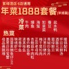 【直送到家】6店通用 1888紫缘 鸿运当头套餐 可选择提货券/实物礼盒 6冷碟15热菜 商品缩略图1