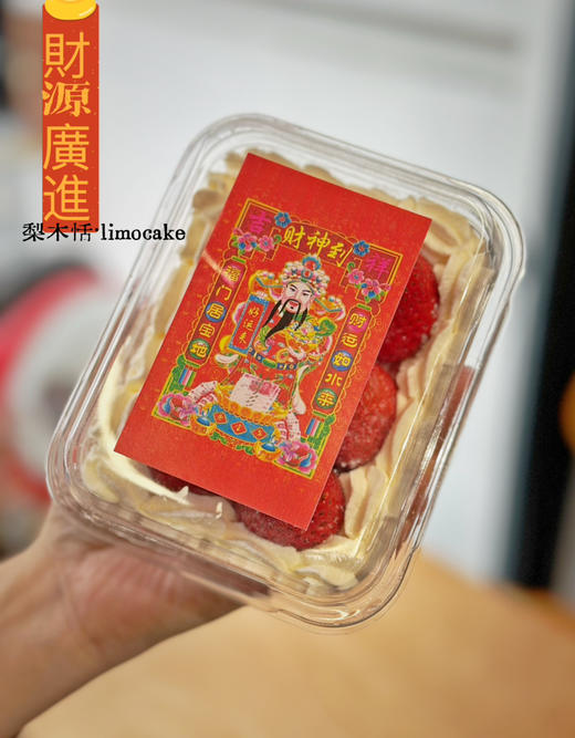 财神草莓蛋糕 商品图0