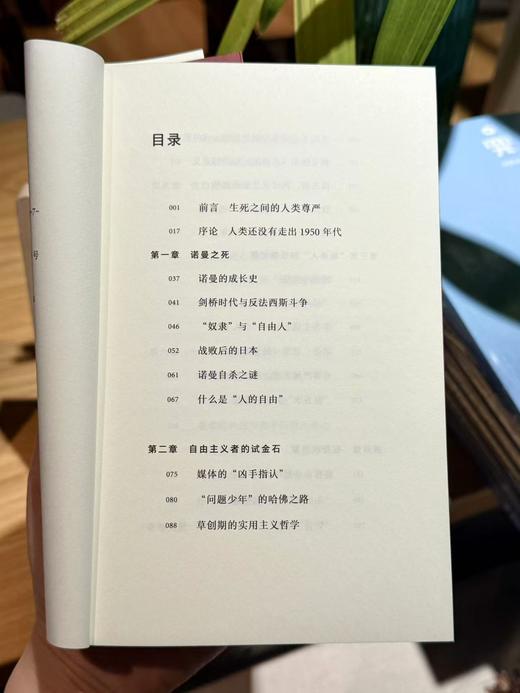 【签名本】戈迪乌斯绳结 : 思想巨变中的日本 孙歌著 商品图3