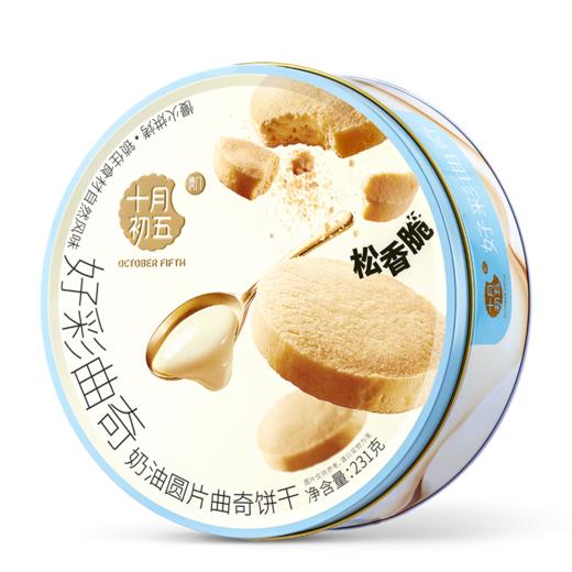 【秒杀】十月初五奶油圆片曲奇饼干231g 商品图1