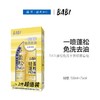 BABI蓬松免洗干发喷雾套组150ml+75ml【60019690】 商品缩略图0