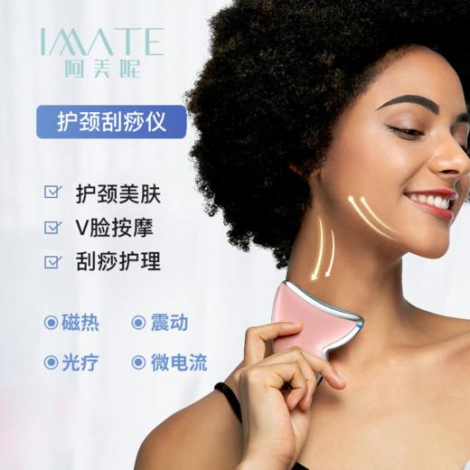 IMATE阿美妮 护颈刮痧仪 微电流正负离子脸部按摩仪 粉色 M-1202 商品图2