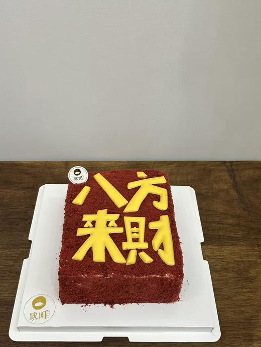 八方来财 商品图0