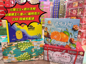 凤梨宝宝+武鸣沃柑+绿箱晴王礼盒+红箱阿克苏套餐