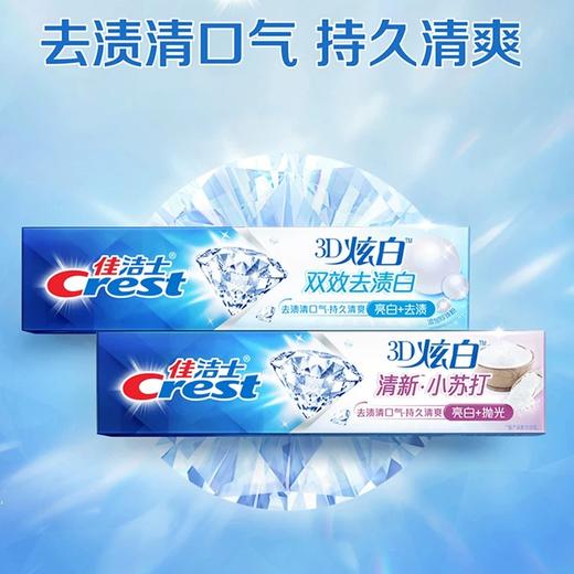 【门店直发 】佳洁士3D炫白双效牙膏180克7折 商品图0