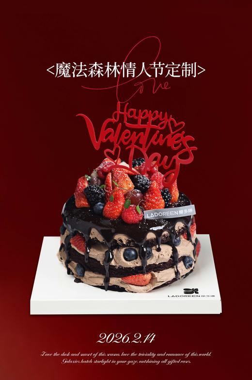 【情人节限定】魔法森林草莓版（车厘子换应季水果） 商品图0