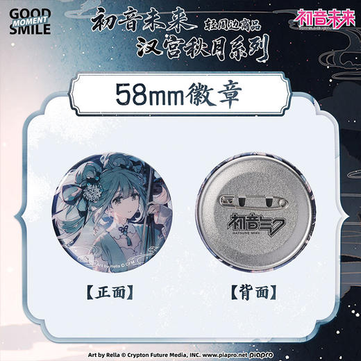 【GSC全款预售】初音未来 汉宫秋月系列 58mm徽章/立牌/流沙装饰画/纪念票/色纸/亚克力挂件 GSM 商品图1