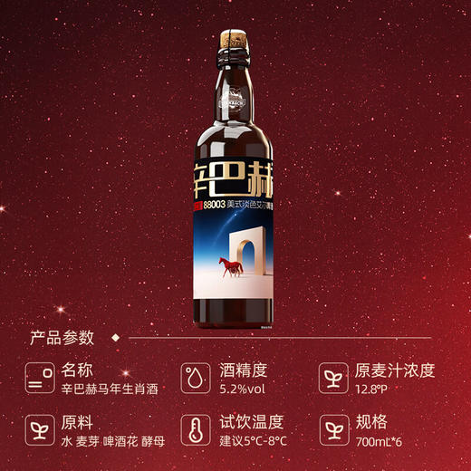 辛巴赫 青云之星美式淡色艾尔啤酒700ml/1瓶/6瓶 商品图2