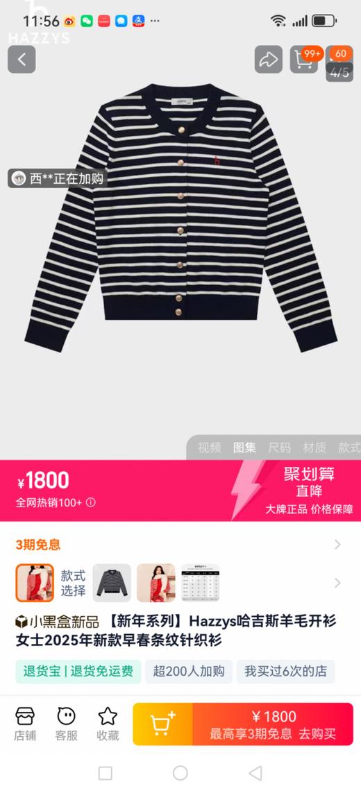 哈吉斯HAZZYS条纹开衫  经典必备百搭款 商品图1