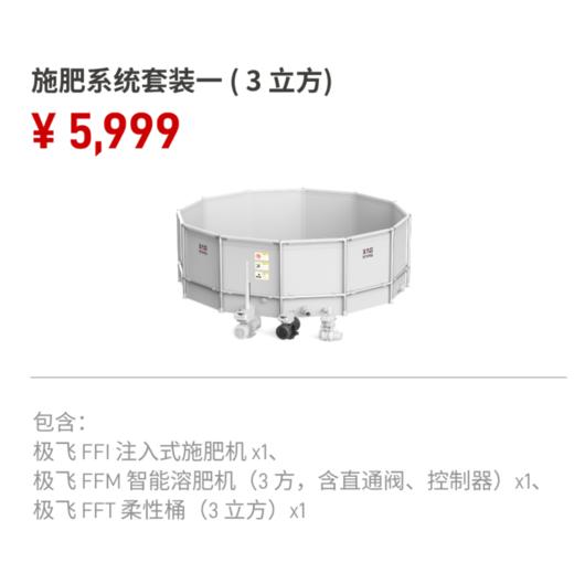 （预售）极飞 施肥机套装(3 立方)  智能农场 商品图0