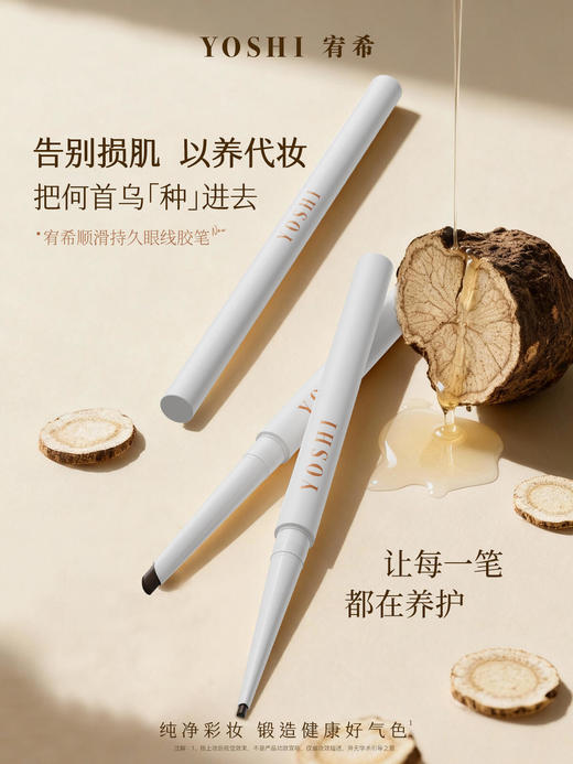 YOSHI宥希顺滑持久眼线胶笔002柔棕 商品图0