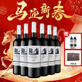 【年货节】哥仑布 古堡 子爵 750ml*6瓶 整箱