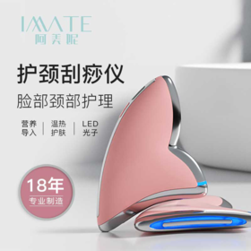IMATE阿美妮 护颈刮痧仪 微电流正负离子脸部按摩仪 粉色 M-1202