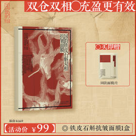 **【活动专享】国韵铁皮石斛双相抗皱面膜1盒（24.5ml+1.8ml）*5片，双仓双相，充盈更有效，赠同款面膜1片