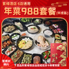 【直送到家】6店通用 988紫缘 鸿运当头套餐 可选择提货券/实物礼盒 品质年菜 6冷碟13热菜 商品缩略图0