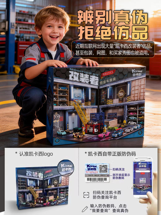 Kicasi/凯卡西 迷你合金车 改装者套装礼盒 KKC007 商品图5