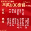 【直送到家】6店通用 688紫缘 鸿运当头套餐 可选择提货券/实物礼盒 品质年菜 6冷碟9热菜 商品缩略图1