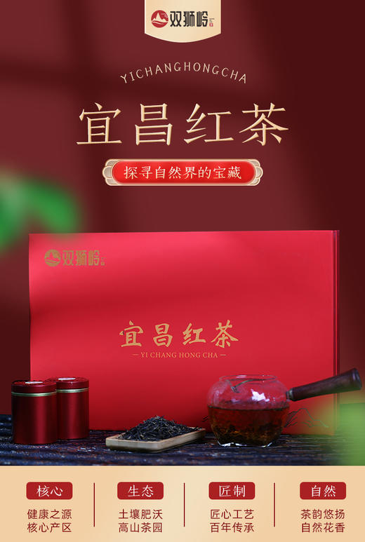 宜昌红茶礼盒（双） 商品图0