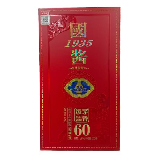 国窖1935酒珍藏版53度（60酱香型）500ml/瓶 商品图0