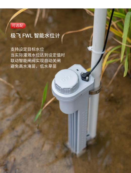 （预售）极飞 FWL 农田水位计 智能农场 商品图1