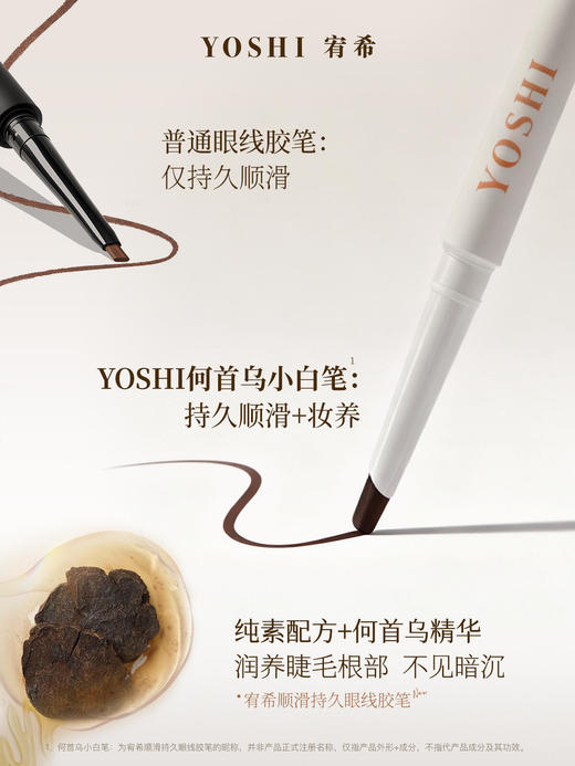 YOSHI宥希顺滑持久眼线胶笔002柔棕 商品图1