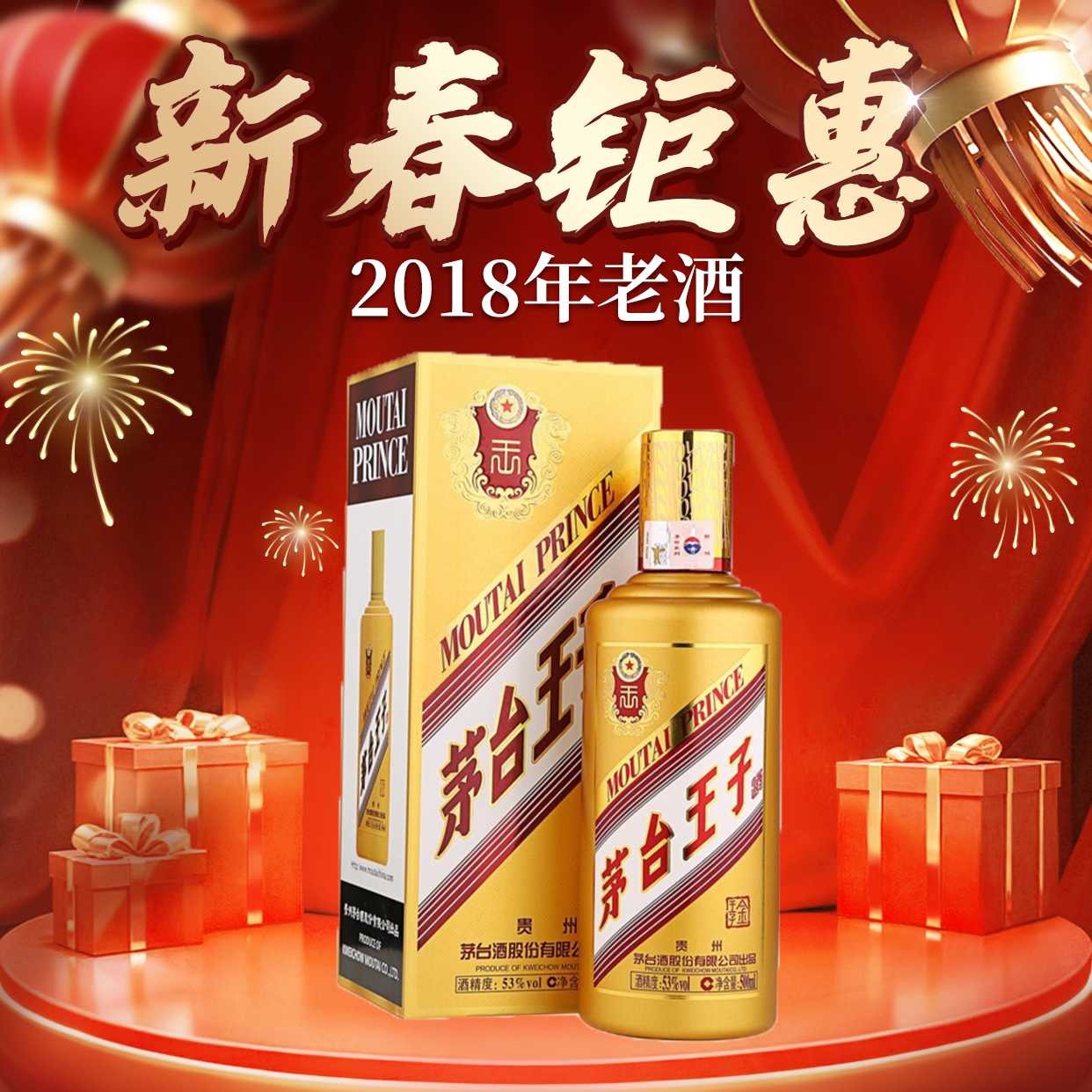 【2018年】茅台股份 金王子 53度 500ml