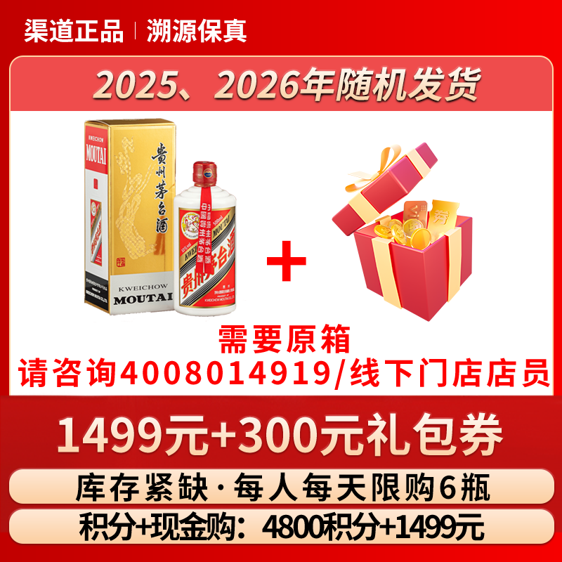 飞天53%vol 500ml贵州茅台酒（带杯）（2025年）1瓶+300元礼包券1个