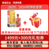 飞天53%vol 500ml贵州茅台酒（带杯）（2025年）1瓶+300元礼包券1个 商品缩略图0