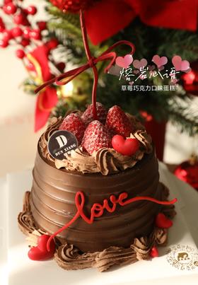 「节日款限时特惠」口味蛋糕七夕520情人节蛋糕-熔岩心语