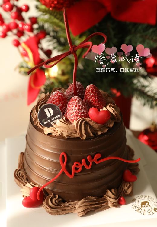 「节日款限时特惠」口味蛋糕七夕520情人节蛋糕-熔岩心语 商品图0