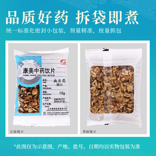 扁豆花 康美中药饮片 独立小包装 10g起 商品图5