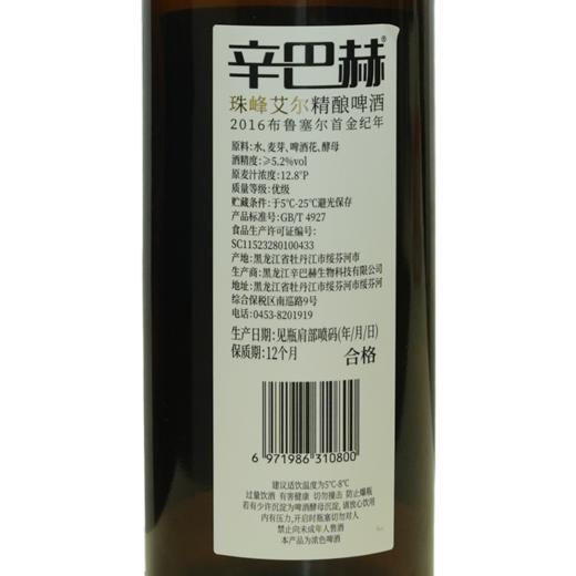 辛巴赫 大金奖12.8°P珠峰艾尔精酿啤酒700ml/1瓶/6瓶 商品图2