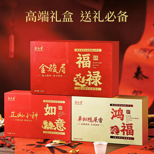 康和馨金骏眉红茶丨正山小种红茶丨单枞鸭屎香240g/盒 商品图1