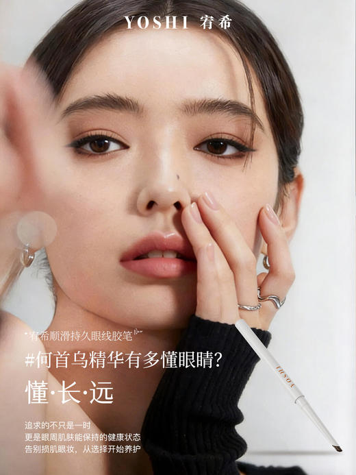 YOSHI宥希顺滑持久眼线胶笔002柔棕 商品图3