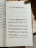 【签名本】戈迪乌斯绳结 : 思想巨变中的日本 孙歌著 商品缩略图6