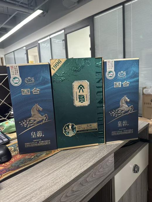 【年货节清仓】国台皇卯马2瓶+文君鉴赏1瓶 商品图0
