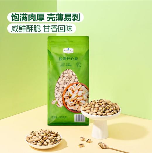 MM-盐焗开心果1.13kg 商品图0