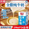 光明纯牛奶250ml*24瓶/箱【FY】 商品缩略图1