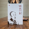 季羡林自述：我这一生(精装)--原创系列 季羡林著 中国青年出版社 商品缩略图1