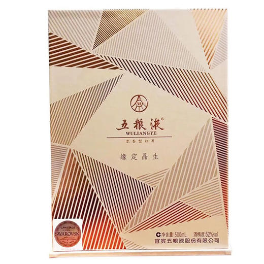 52度五粮液·缘定晶生（戒指款）500ml（2019年老酒）单瓶 商品图4