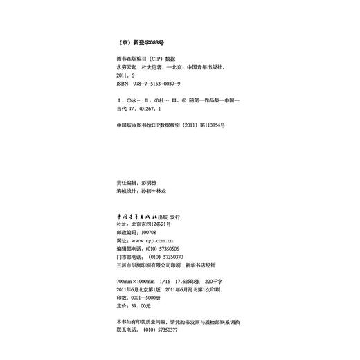 艺途文心丛书--水穷云起 杜大恺著 中国青年出版社 商品图2