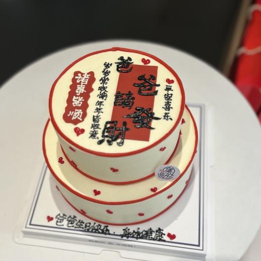 诸事皆顺请发财生日蛋糕​​ 商品图0