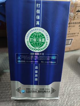 【年货节清仓】2019年洋河品鉴用酒1瓶