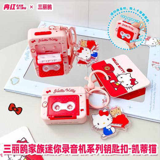 冉红三丽鸥系列 商品图10