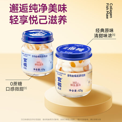 官栈·金蝶胶原花胶 即食花胶轻享装 开盖即食 滋补养肤【社群专属优惠】【老客专属】 商品图3