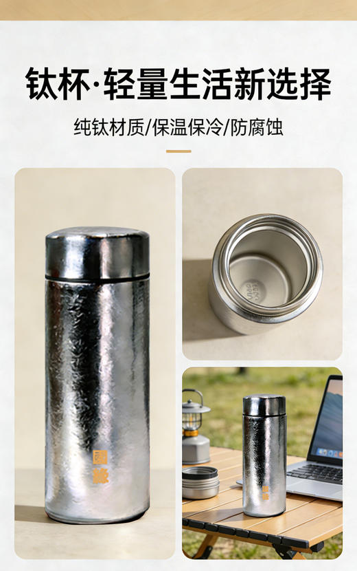 国缘-小钛杯 商品图1