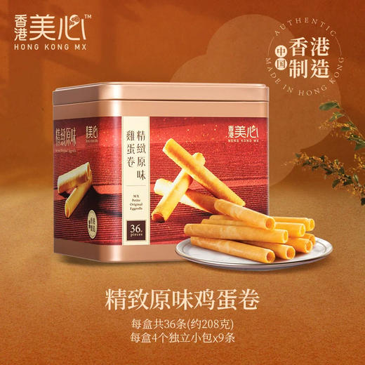 中国香港美心精致鸡蛋卷208g/050090 蛋香浓郁香酥不腻 商品图0