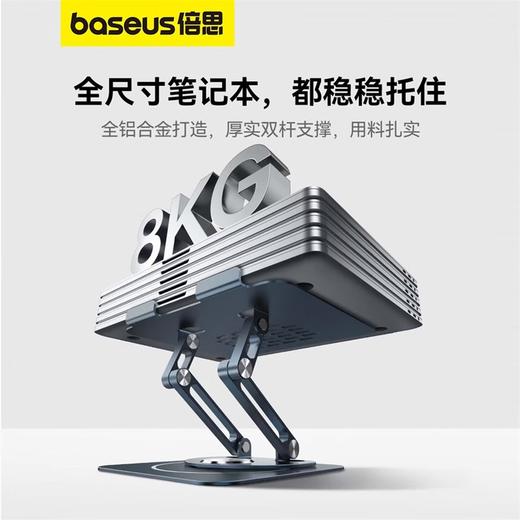 倍思 倍稳pro 电脑桌面金属支架360°旋转可升降折叠便携镂空散热笔记本支架 商品图5