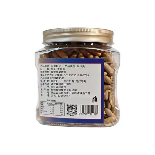 228g巧果匠手剥松子 商品图1