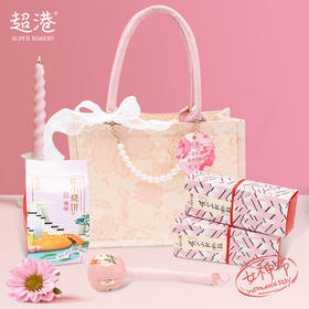 【女神节限定】我的犒赏甜袋